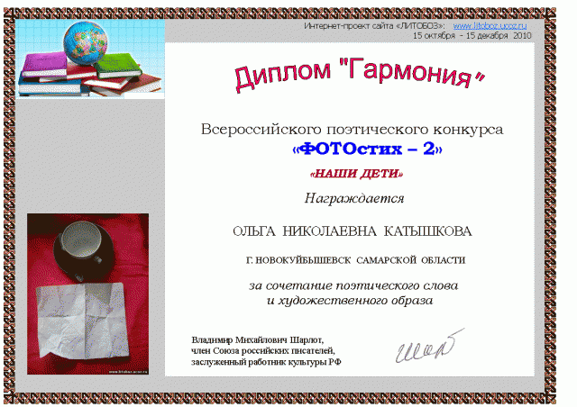 32812-Diplom_Katyshkovoi.gif, 125 KB
