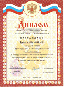 Diplom_Kuzminoi_Dari.gif, 40 KB