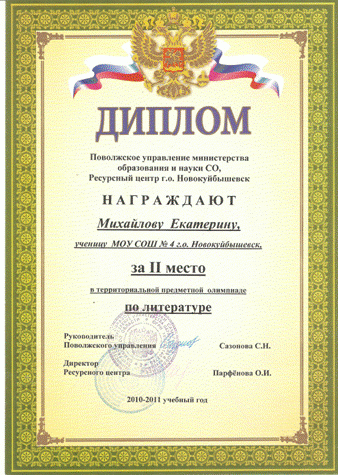 Diplom_Mihailovoi_2011.gif, 96 KB