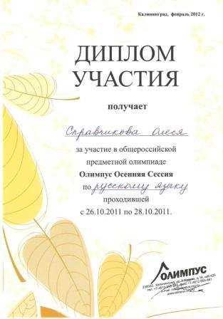 Diplom_uchastiya_Spravchikovoi.jpg, 19 KB