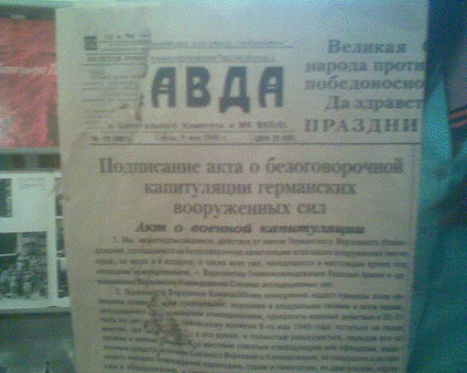 Gazeta_PRAVDA_1945_g..gif, 90 KB