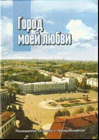 Gorod_moei_ljubvi_Sbornik.gif, 22 KB