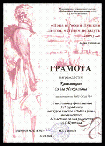 Gramota_za_konkurs_chtecov_(2009_).gif, 35 KB