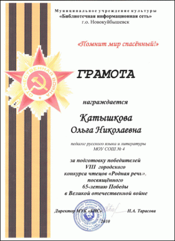Gramota_za_konkurs_chtecov_2010.gif, 53 KB