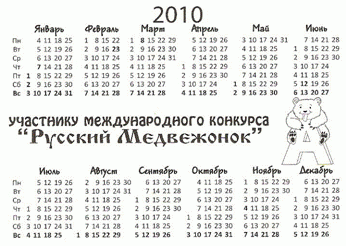 Kalendarik_Russkii_medvezhonok.gif, 28 KB