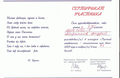 Sertifikat_Martynova.gif, 20 KB